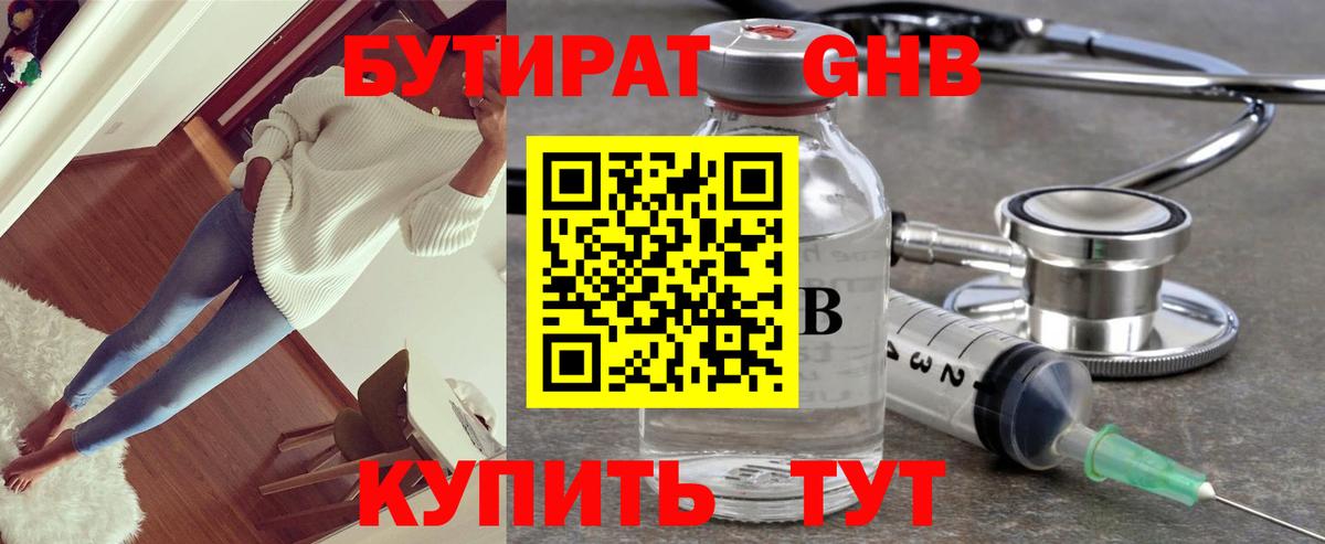 Бутират  Вход с VPN  Саров  БУТИРАТ BDO 