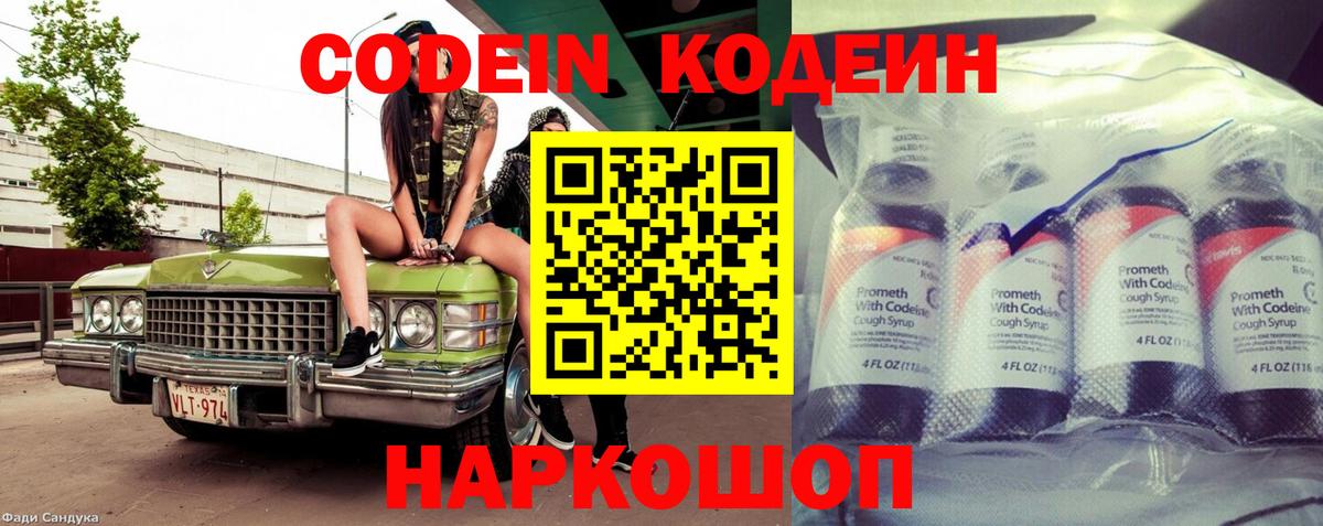 Саров  Кодеин Purple Drank  Вход с VPN 