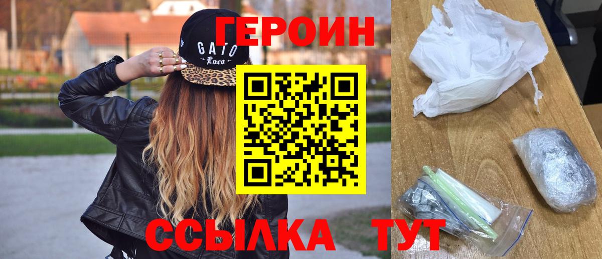 Героин хмурый Саров