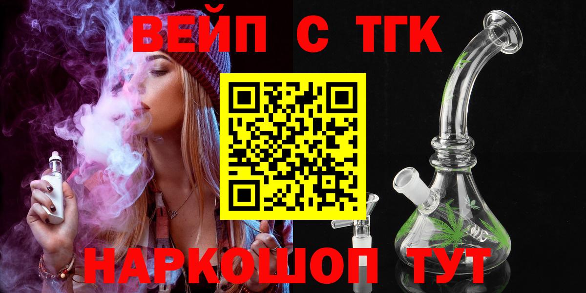ТГК вейп  Вход с VPN  Саров 